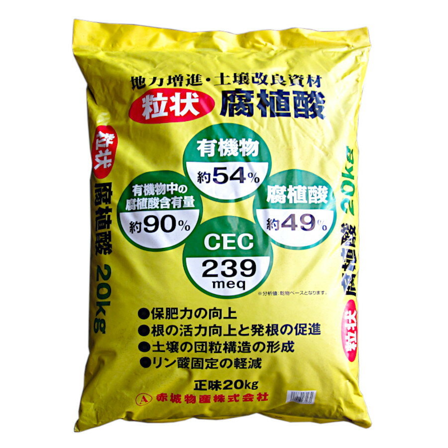 粒状 腐植酸 20kg