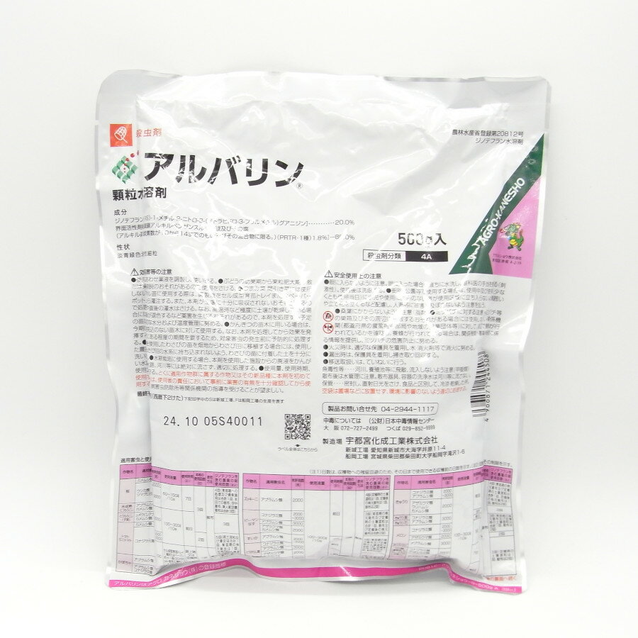 アルバリン顆粒水溶剤 500g