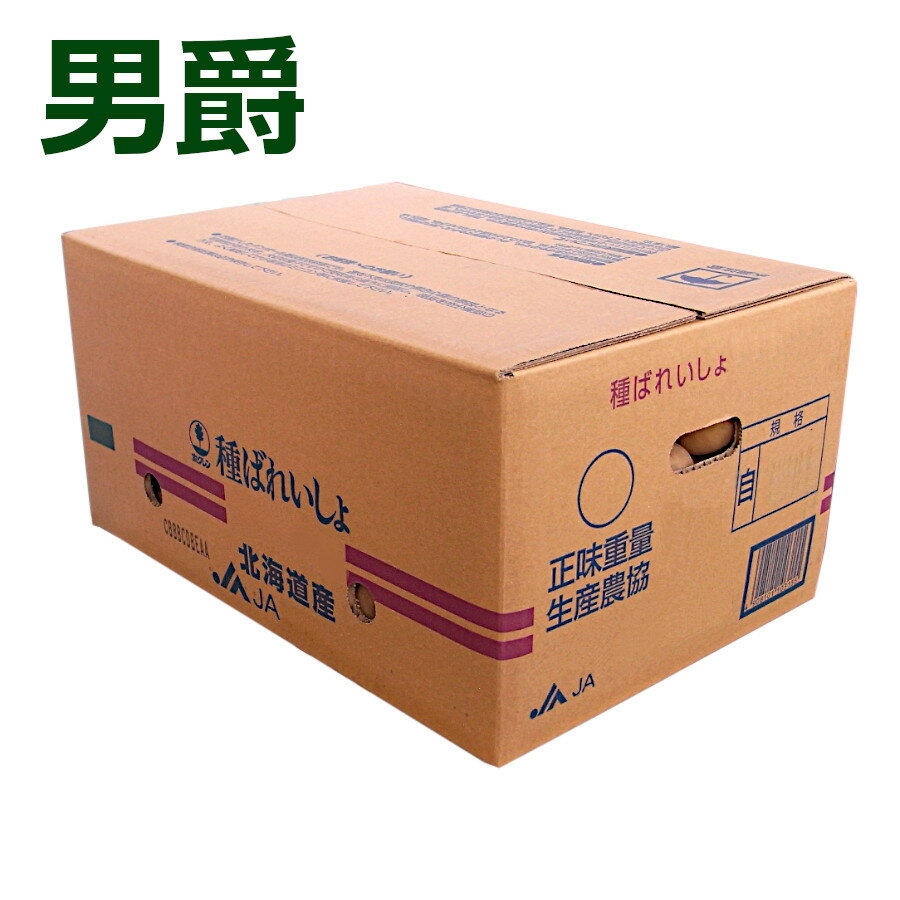 北海道産 種じゃがいも 種芋 男爵芋 充填時 5kg/10kg