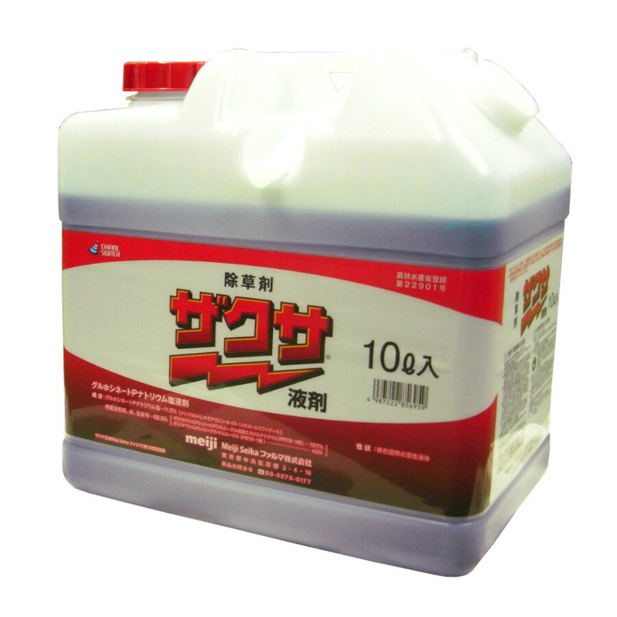 ザクサ液剤 10L×2本セット