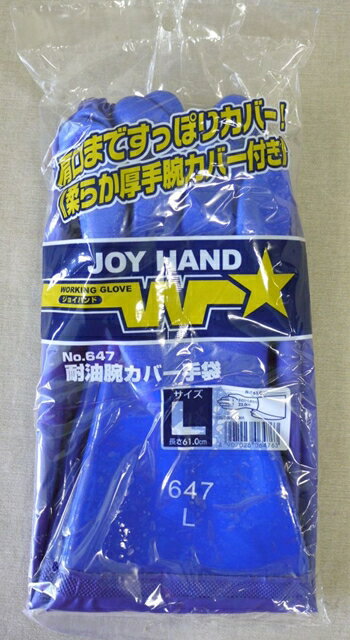 TOWA 耐油腕カバー手袋 No.647