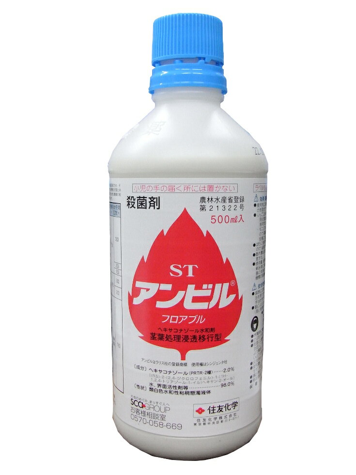 アンビルフロアブル 500ml×20本セット