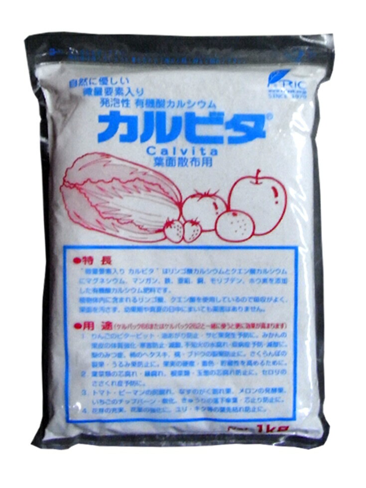 葉面散布用 カルビタ 1Kg