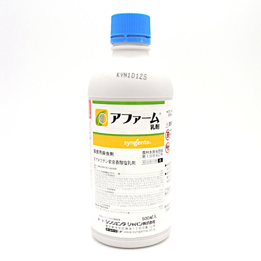 アファーム乳剤 500ml×10本セット