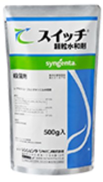 殺菌剤 スイッチ顆粒水和剤 500g