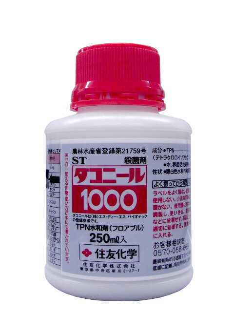 ダコニール1000