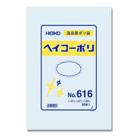 HEIKO ポリ袋 透明 ヘイコーポリ No.616 250枚 ケース単位