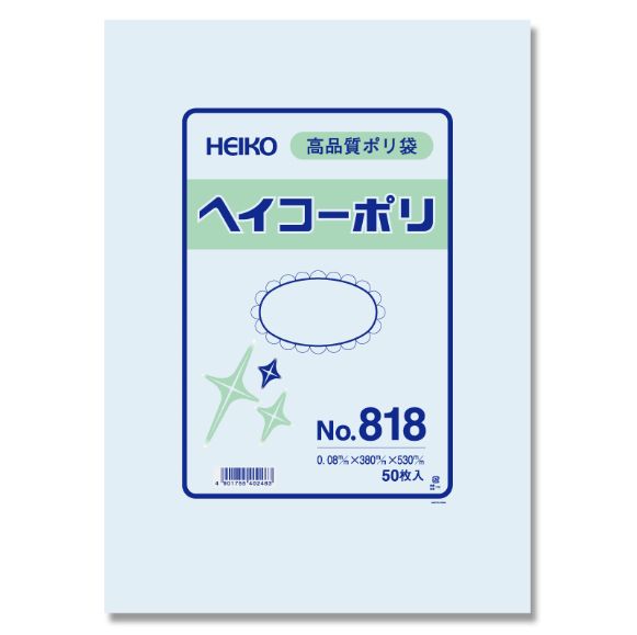 HEIKO ポリ袋 透明 ヘイコーポリ No.818 250枚 ケース単位