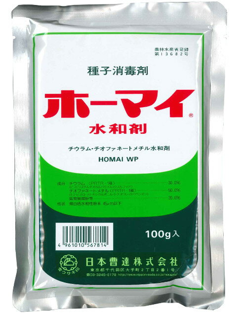 ホーマイ水和剤 100g