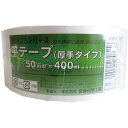 平テープ 厚手タイプ 白 50mm×400m×30巻セット ST0400