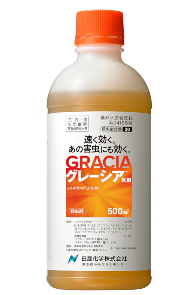 グレーシア乳剤の画像