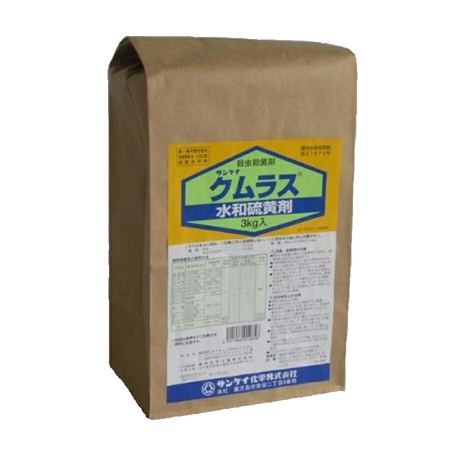 クムラス水和硫黄剤 3kg×8袋セット