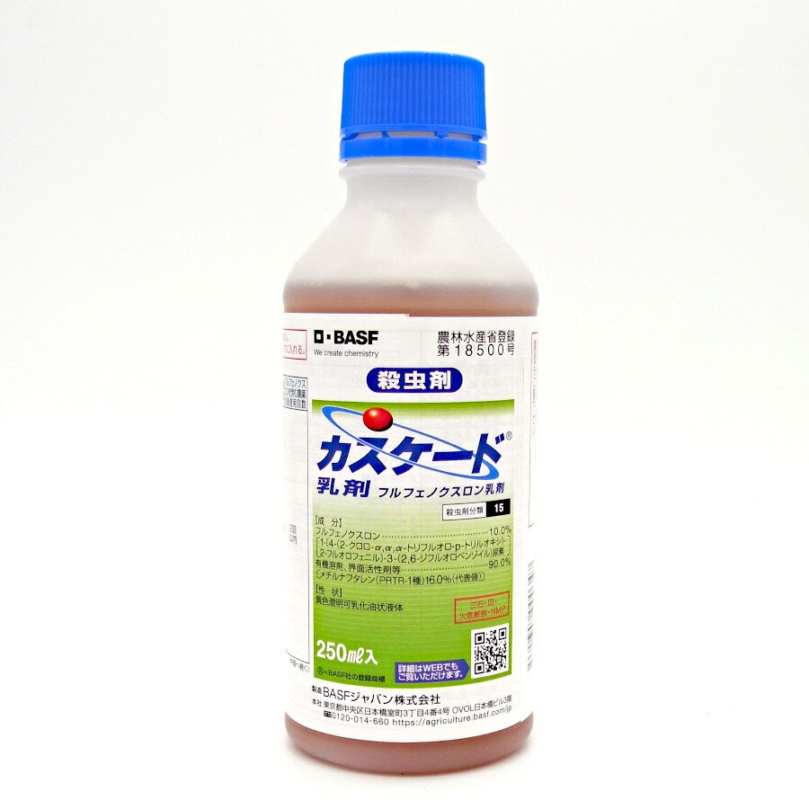 カスケード乳剤 250ml×20本セット