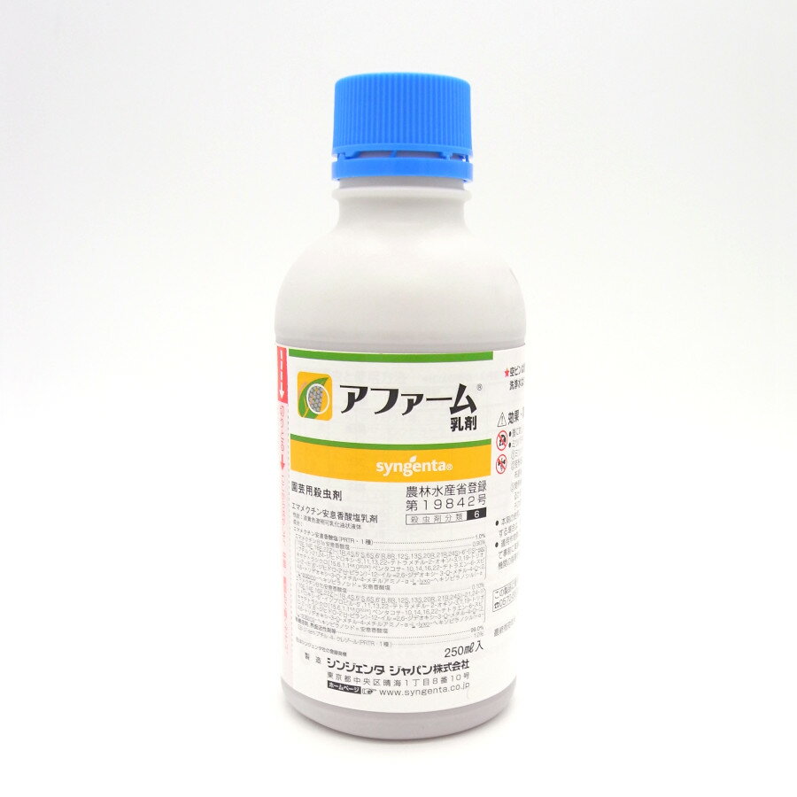 アファーム乳剤 250ml×20本セット