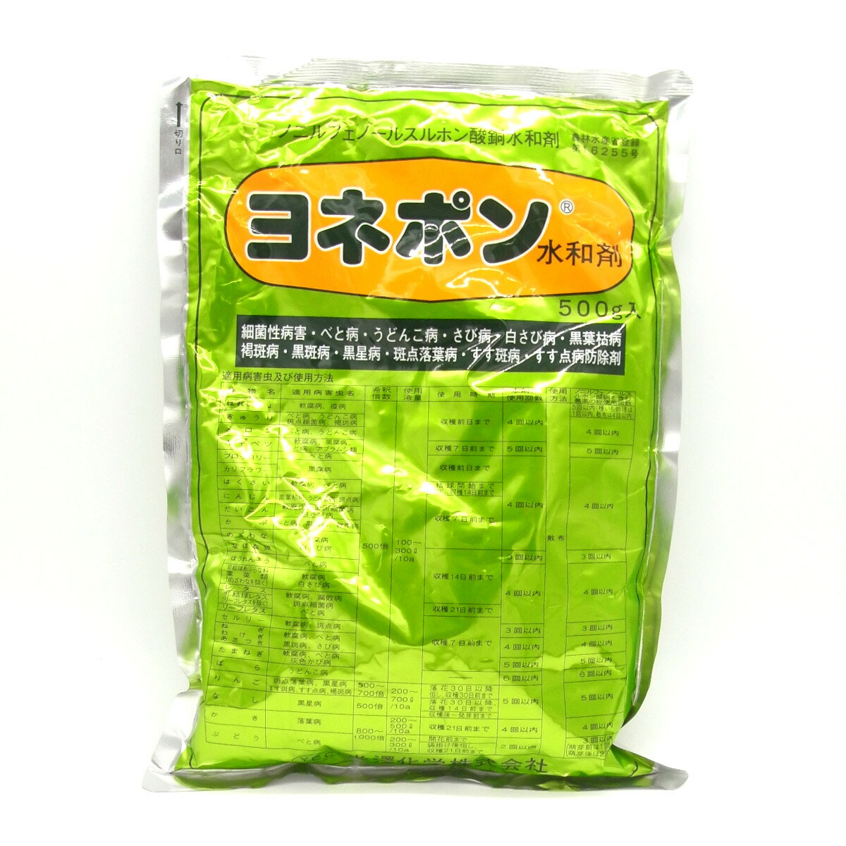 ヨネポン水和剤 500g×20袋セット