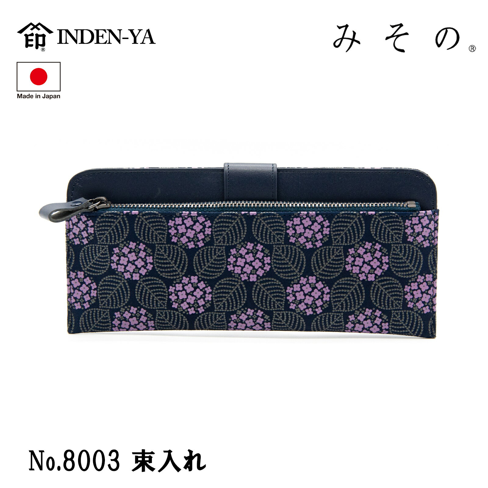 印傳屋 印伝 財布 長財布 みその あじさい 紫陽花 伝統工芸品 甲州印伝 鹿革 漆 オリジナル ブランド ..