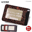 印傳屋 印伝 パスケース 定期入れ 鹿革 日本製 伝統工芸品 No.2525