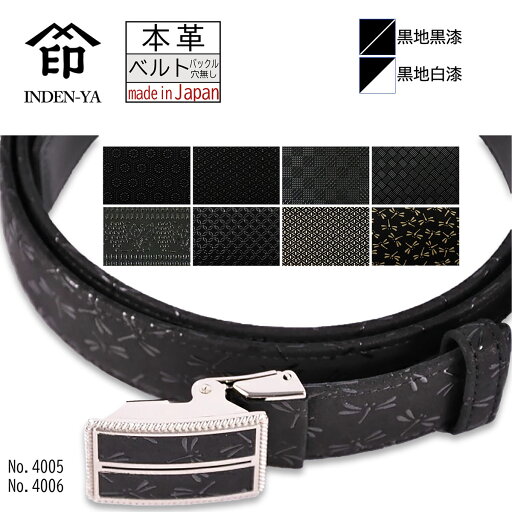 印伝 ベルト バックル式 穴無し 印傳屋 長さ カット調節 箱入り 4005 (105cm) 4006 (120cm) 亀甲 ひょうたん とんぼ 変わり市松 葡萄石畳 網代編 輪繋ぎ小 印伝 ベルト バックル式 穴無し 印傳屋 長さ カット調節 箱入り 4005 (105cm) 4006 (120cm) 亀甲 ひょうたん とんぼ 変わり市松 葡萄石畳 網代編 輪繋ぎ小