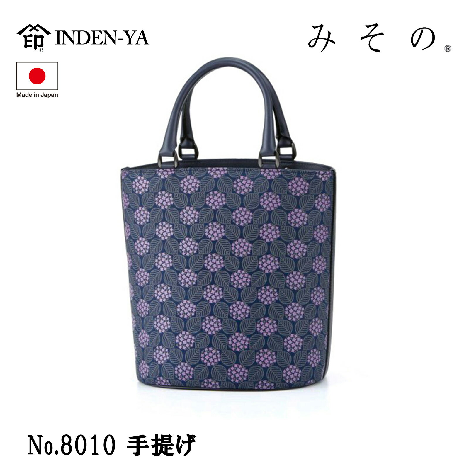 印傳屋 印伝 手提げ バッグ みその あじさい 紫陽花 伝統工芸品 甲州印伝 鹿革 漆 オリジナル ブランド..