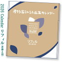 星野富弘 カレンダー 2026 年版 詩画集 リフィル 差替用