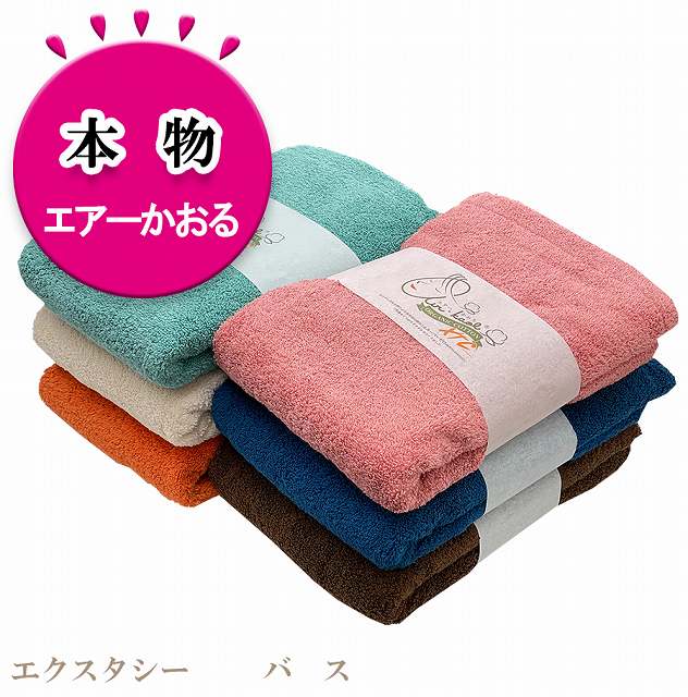 エアーかおる バスタオル エクスタシー 浅野撚糸 本物
