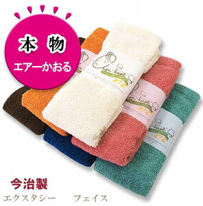 エアーかおる フェイスタオル エクスタシー 今治 浅野撚糸 本物