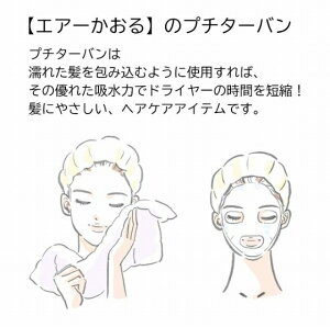 ヘアターバン ヘアーバンド お風呂上り エアーかおる 綿 ヘアドライタオル レディース 女性 厚手 吸水力 速乾 毛羽落ち 少ない ふっくら感 持続 正規品