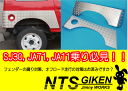 ジムニー用リアコーナーガード特大サイズ ジムニー パーツ 適用車種：SJ30SJ40JA71JA11JA22 - NTS技研ジムニーパーツSHOP