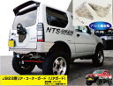 アルミ縞板製リア・コーナーガード リアガード リアコーナーガード jimny JB23W クロカン NTS技研