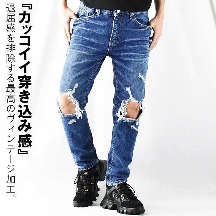 ダメージ かっこいい ジーンズ スキニー ダメージジーンズ メンズ ダメージデニム スキニーパンツ スキニーデニム ヴィンテージ加工デニムパンツ スキニーデニムパンツ スキニージーンズ スリムパンツ 細身 美脚パンツ 春 春服 夏 夏服 秋 秋服 冬 冬服