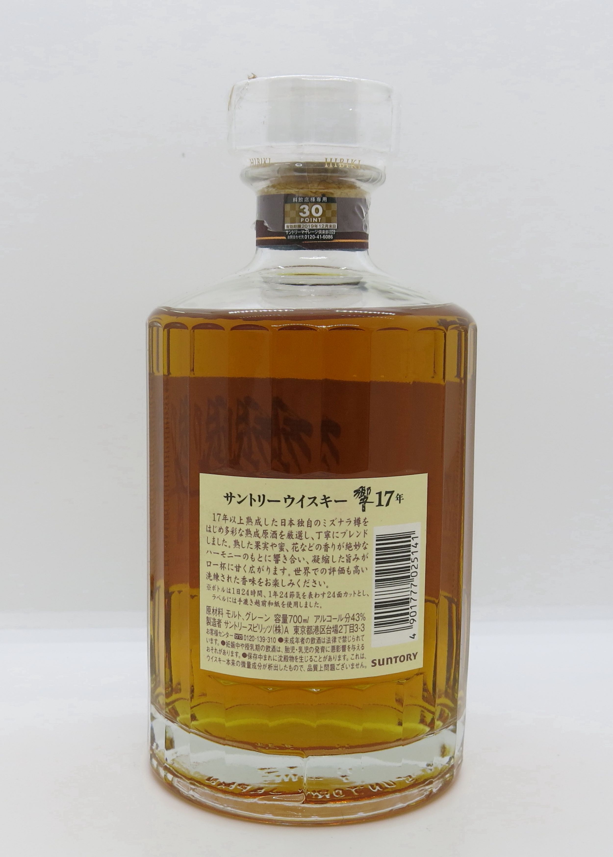 【配送先神奈川県限定】ウイスキー響17年　700ml43% 新品
