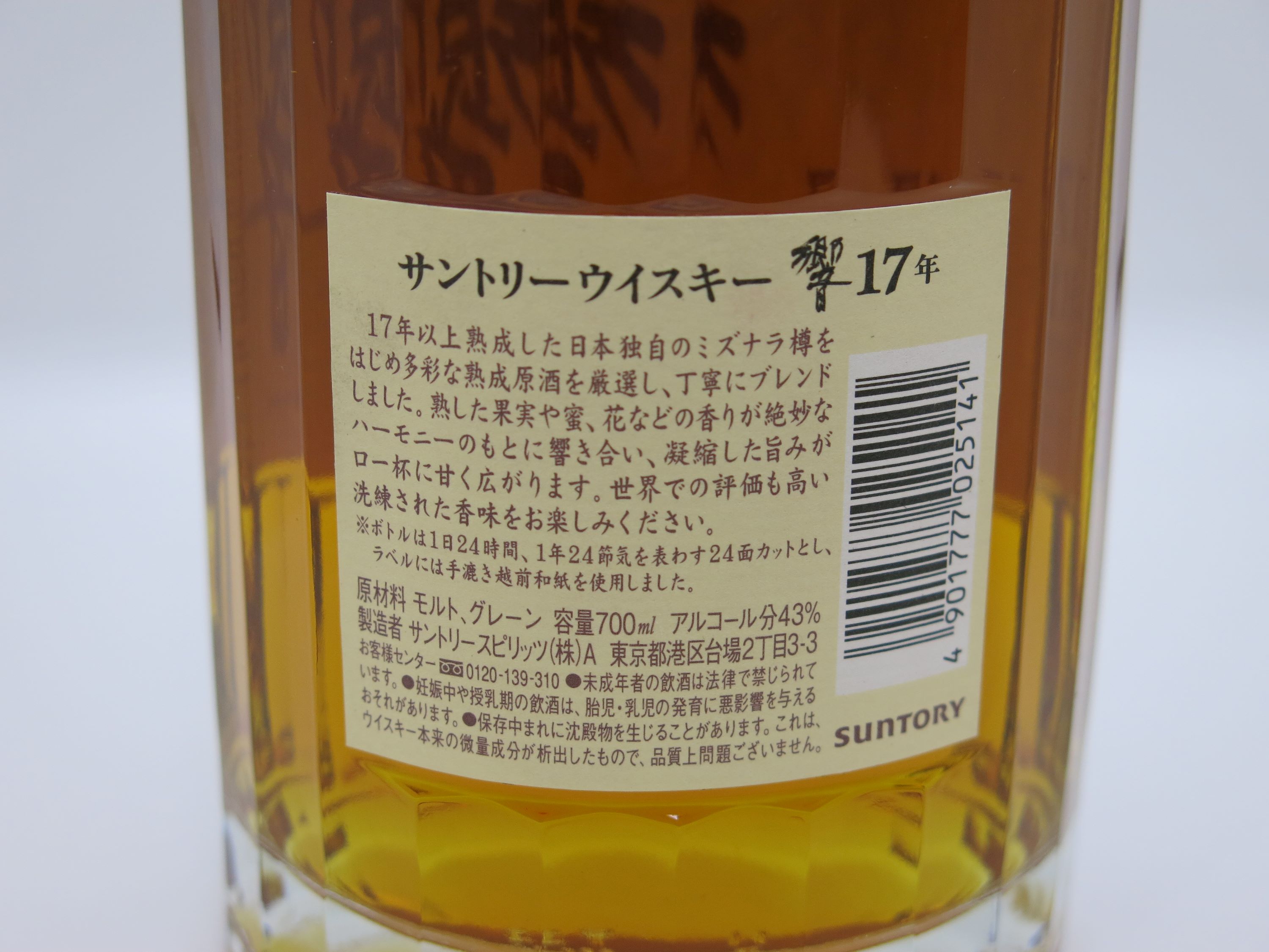 【配送先神奈川県限定】ウイスキー響17年　700ml43% 新品