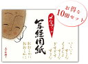 ぜんきゅうの写経用紙〈般若心経〉(50枚綴り 見本付き 罫線入り)10冊まとめ買い特価 四国遍路 巡礼用品参拝用品 お遍路用品