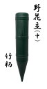 野花立(墓用花立)中