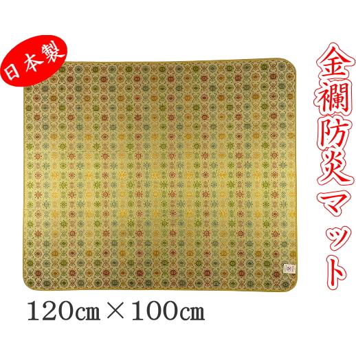 樂天商城 - 防炎マット 金襴 4尺 120cm×100cm 結燭甲 白茶 燃えにくい 仏壇マット 経机マット 安全マット 敷物 日本製