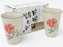 片岡鶴太郎 芍薬 ペアフリーカップ un45 お茶のふじい・藤井茶舗
