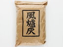風炉灰 furohai-1お茶のふじい・藤井茶舗