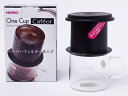 ハリオ　ワンカップカフェオール 200ml（ブラック） CFO-1-Bお茶のふじい・藤井茶舗