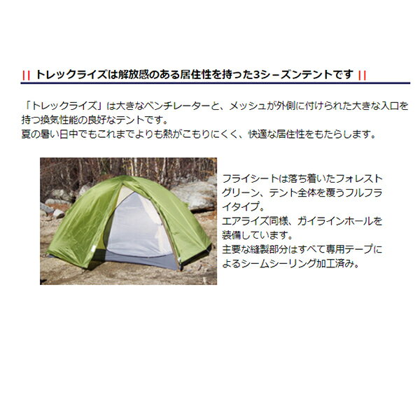 Ripen(ライペン アライテント) トレックライズ 0320100アウトドアギア 登山1 登山用テント タープ スリーシーズンタイプ(三期用) 一人用（1人用） クリーム おうちキャンプ ベランピング