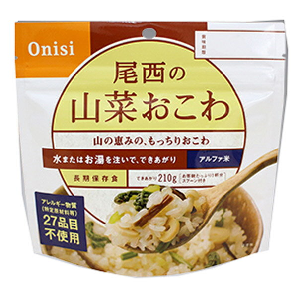 尾西食品 アルファ米 山菜おこわ1食入り 単品販売1個 401SE ごはん系 携帯用食品 携帯食 保 ...