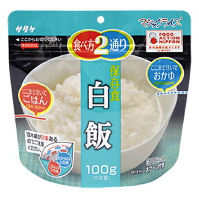 サタケ マジックライス非常用保存食/白飯 800691アウトドアギア ごはん系 ご飯・おかず・カンパン トレッキング 携帯食 保存食 おうちキャンプ ベランピング