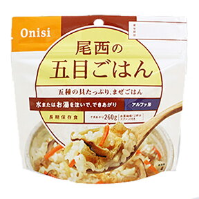 尾西食品 アルファ米 五目ご飯1食入り 単品販売1個 501SEアウトドアギア ごはん系 ご飯・おかず・カンパン トレッキング 携帯食 保存食 おうちキャンプ ベランピング