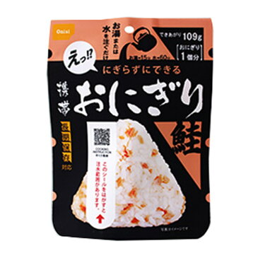 尾西食品 尾西の携帯おにぎり鮭(長期保存対応) ケース販売50個入り AK2-Sアウトドアギア ごはん系 ご飯・おかず・カンパン トレッキング 携帯食 保存食