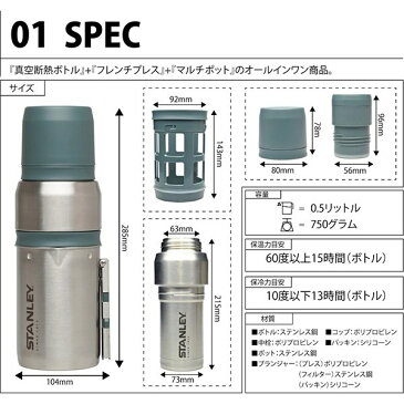 STANLEY(スタンレー) 真空コーヒーシステム 0.5L/シルバー 01698-006シルバー ケトル やかん 製菓道具 コーヒー用品 コーヒー用品 アウトドアギア