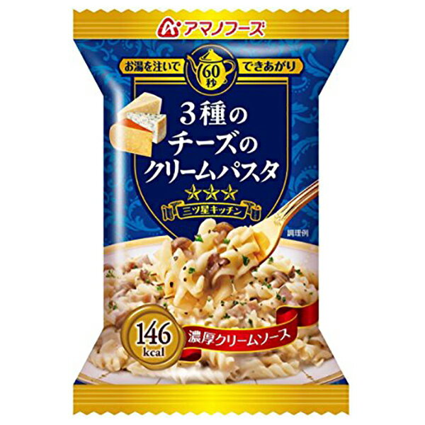 AMANO(アマノフーズ) 三ツ星キッチン 3種のチーズのクリームパスタ 78225アウトドアギア  ...