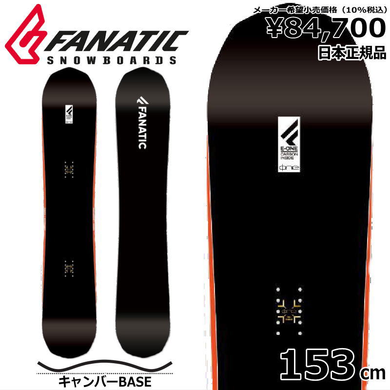 楽天Snowboard＆Ski オフワン国道16号23-24 FANATIC E-ONE 153cm ファナティック イー　ワン オールラウンド カービング 日本正規品 メンズ スノーボード 板単体 キャンバー