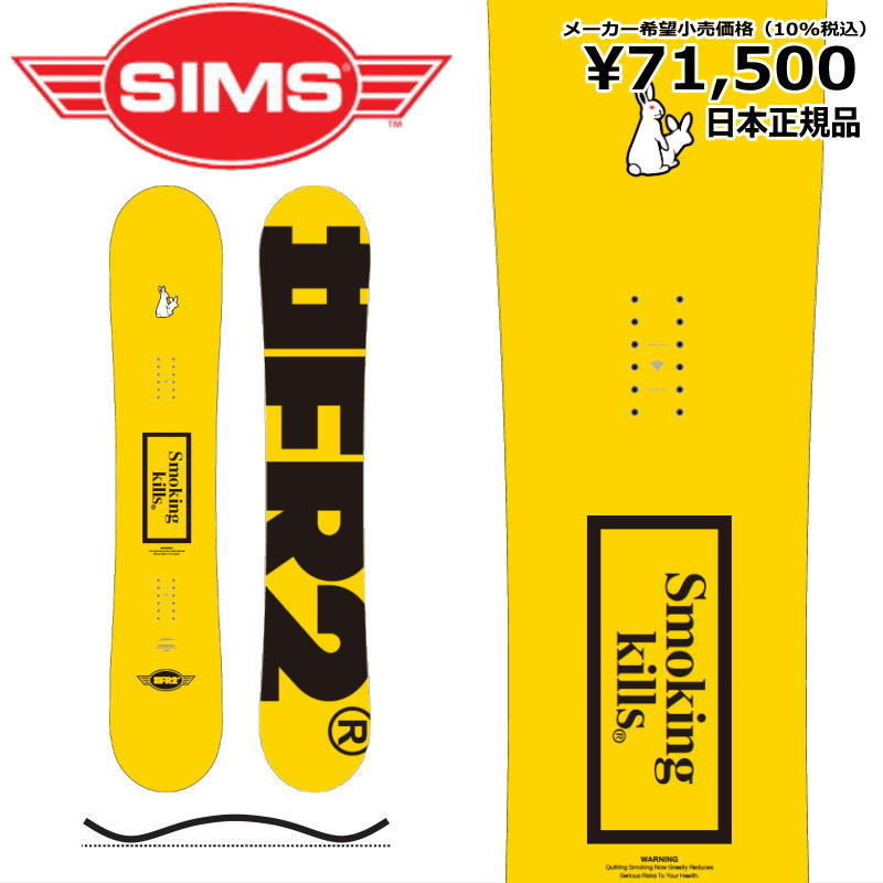 特典付き 【早期予約商品】 22-23 SIMS FR2 YELLOW シムス エフアールツー グラトリ ラントリ フリースタイル 日本正規品 メンズ レディース スノーボード 板単体 ハイブリッドキャンバー