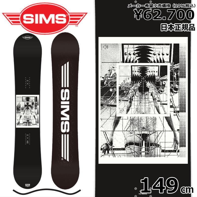 【即納】23-24 SIMS BOWL SQUADBLACK 149cm シムス ボウルスクワッド グラトリ ラントリ フリースタイル 日本正規品 メンズ スノーボード 板単体 キャンバー