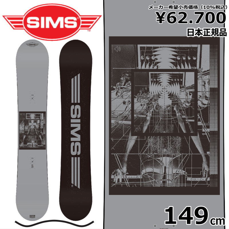 23-24 SIMS BOWL SQUAD (JP LTD.)GREY 149cm シムス ボウルスクワッド グラトリ ラントリ フリースタイル 日本正規品 メンズ スノーボード 板単体 キャンバー
