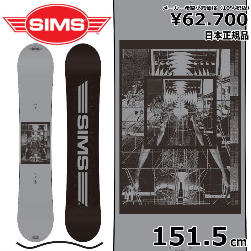 【即納】23-24 SIMS BOWL SQUAD (JP LTD.)GREY 151.5cm シムス ボウルスクワッド グラトリ ラントリ フリースタイル 日本正規品 メンズ スノーボード 板単体 キャンバー